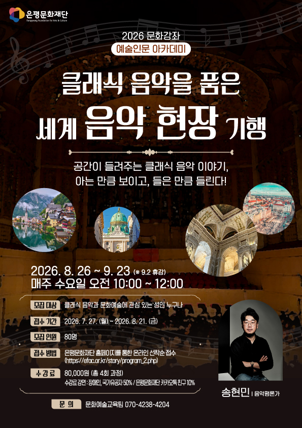 2026 문화강좌 