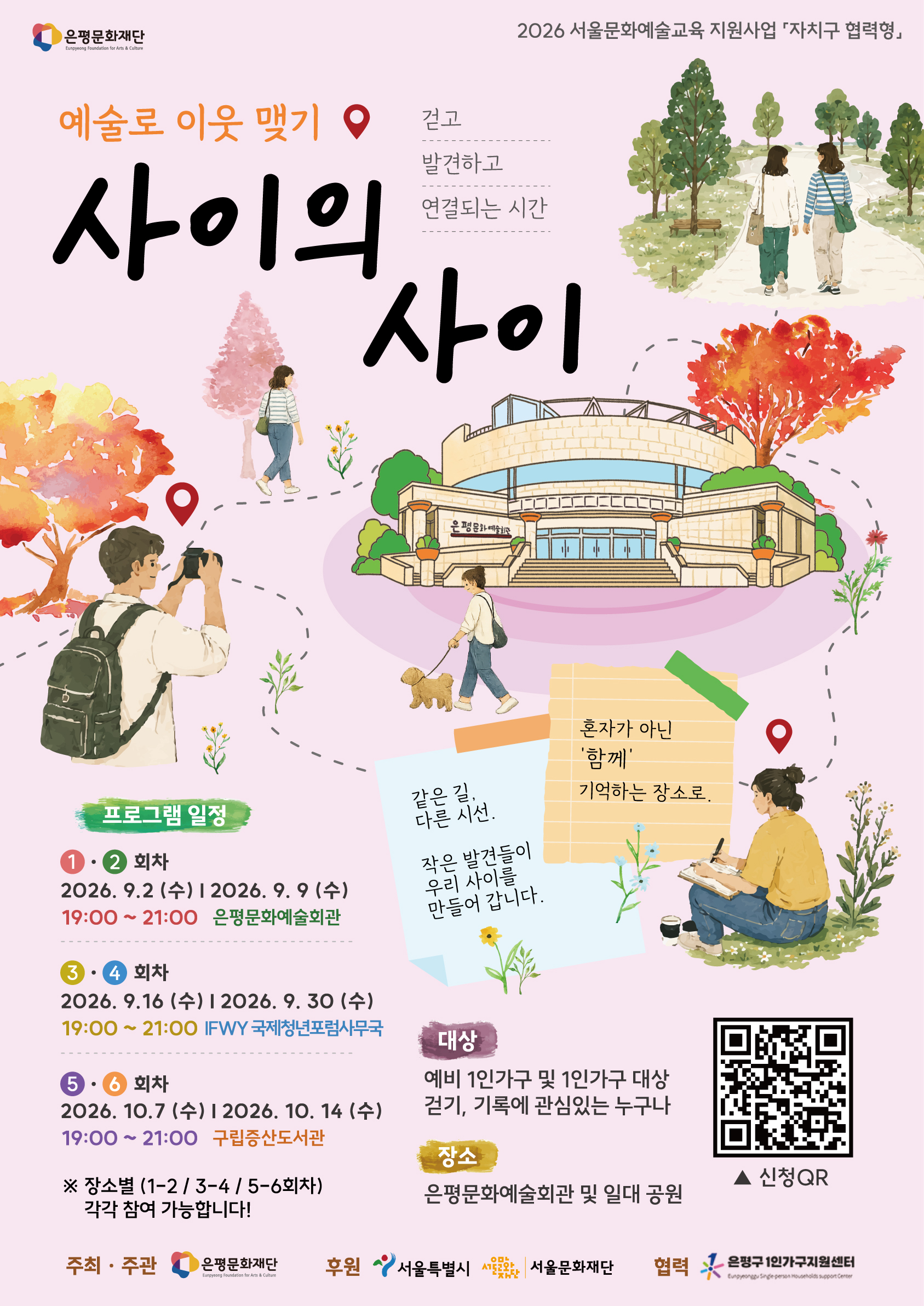《사이의 사이》2기 프로그램 참여자 모집!