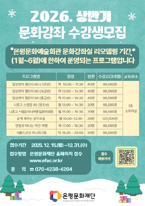 2026년 상반기 문화강좌 수강생 모집(리모델링기간 한정 임시프로그램)