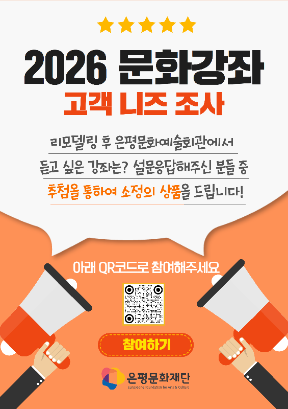  <2026 문화강좌 고객 니즈 조사>