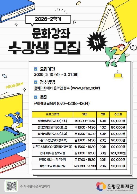 2026-2학기 문화강좌 수강생 모집 