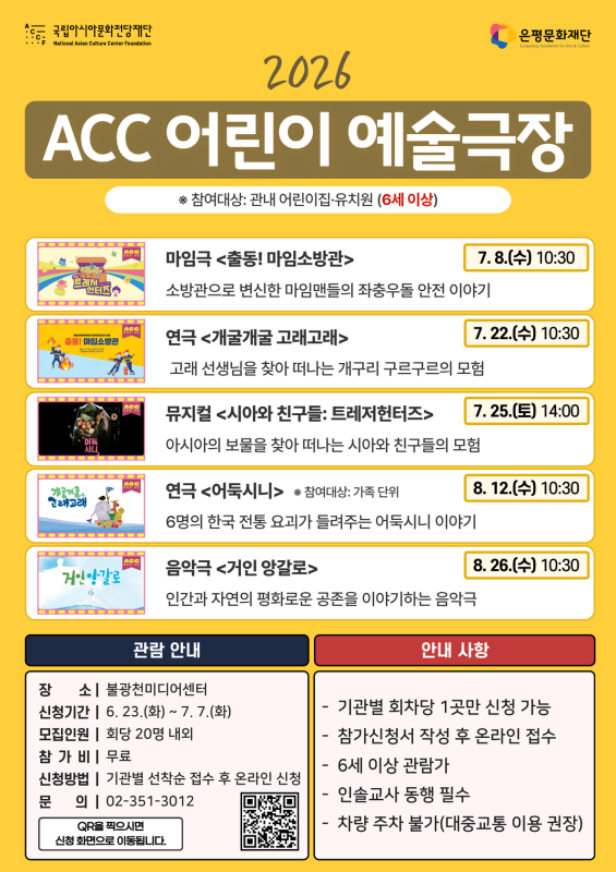 ACC 어린이 예술극장 참가신청