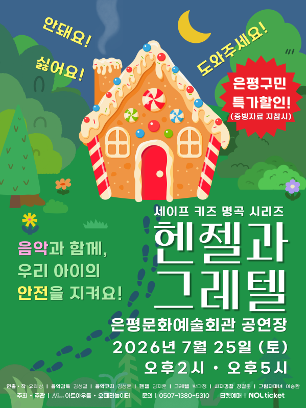 헨젤과 그레텔