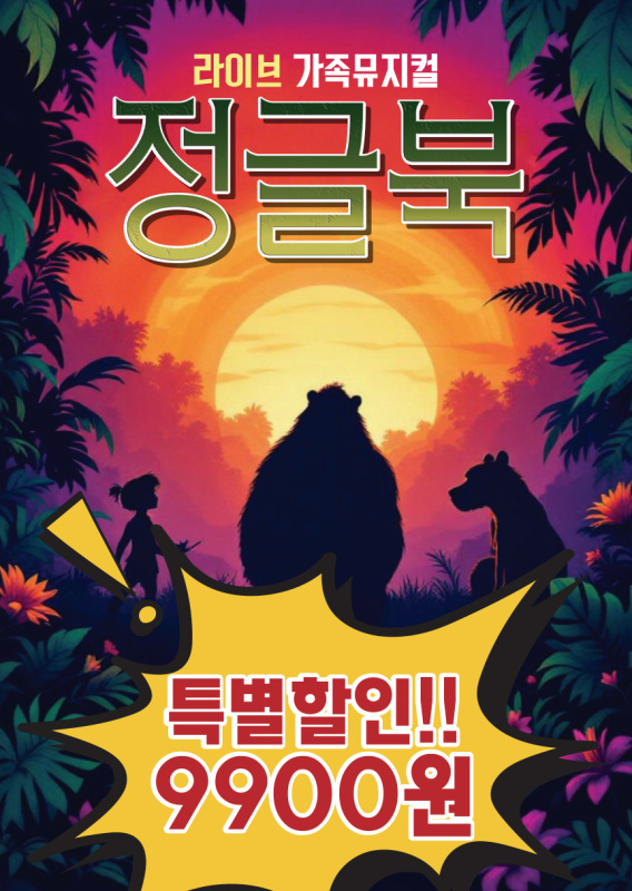 정글북