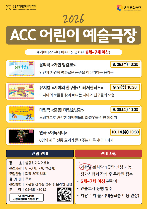 ACC 어린이 예술극장 참가신청