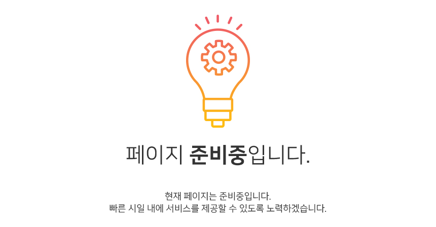 준비중
