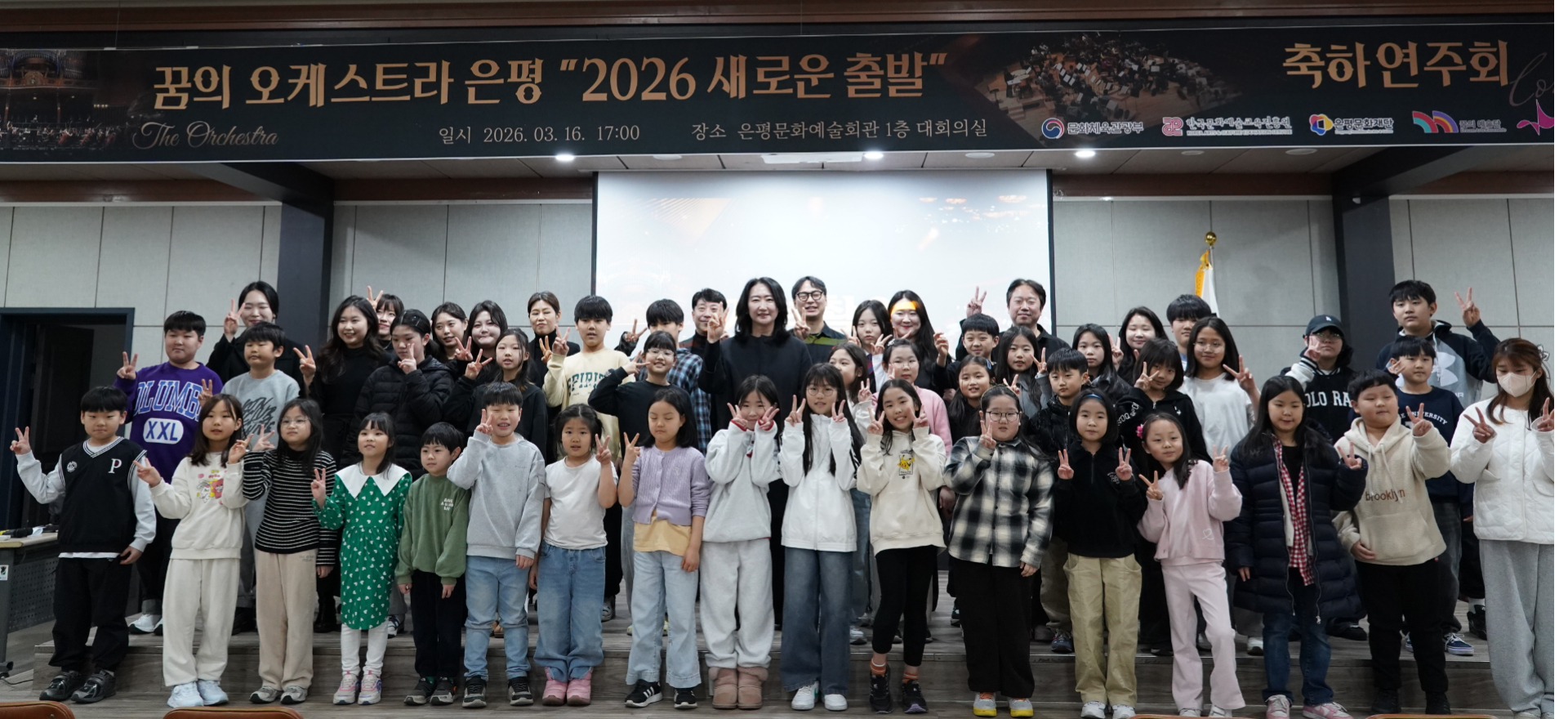 2026 꿈의 오케스트라 은평 새로운출발&악기전달식
