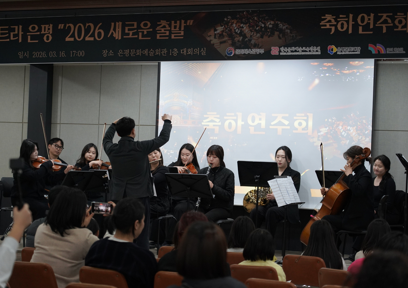 2026 꿈의 오케스트라 은평 수업 운영