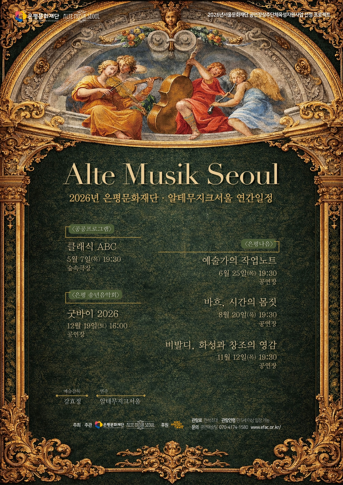 알테무지크서울1