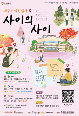《사이의 사이》2기 프로그램 참여자 모집!