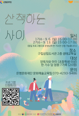 가가호호 - 《산책하는 사이》 프로그램 참여자 모집