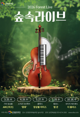 [기획공연]10월 숲속라이브_더 블리스(THE BLISS)