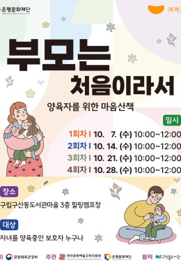 가가호호 -《부모는 처음이라서》프로그램 참여자 모집