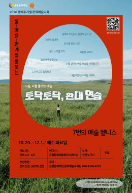 🌿 오늘, 나를 돌보는 예술 <토닥토닥, 환대 연습> 7번의 예술 웰니스 참여자 모집!