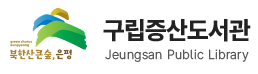 구립증산도서관 로고