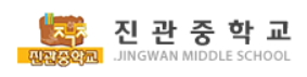 진관중학교 로고