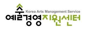 (재)예술경영지원센터 로고