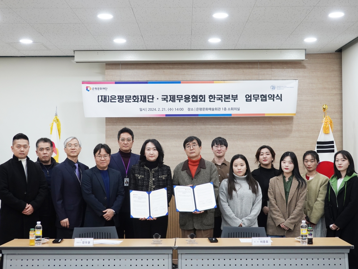 국제무용협회 한국본부 협약사진