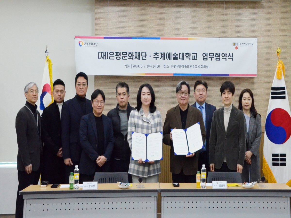 추계예술대학교 협약사진
