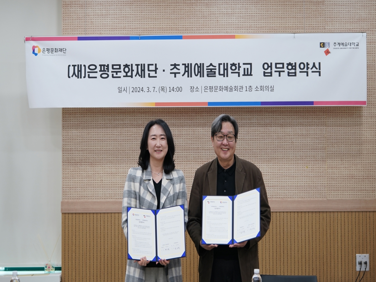 추계예술대학교 협약사진