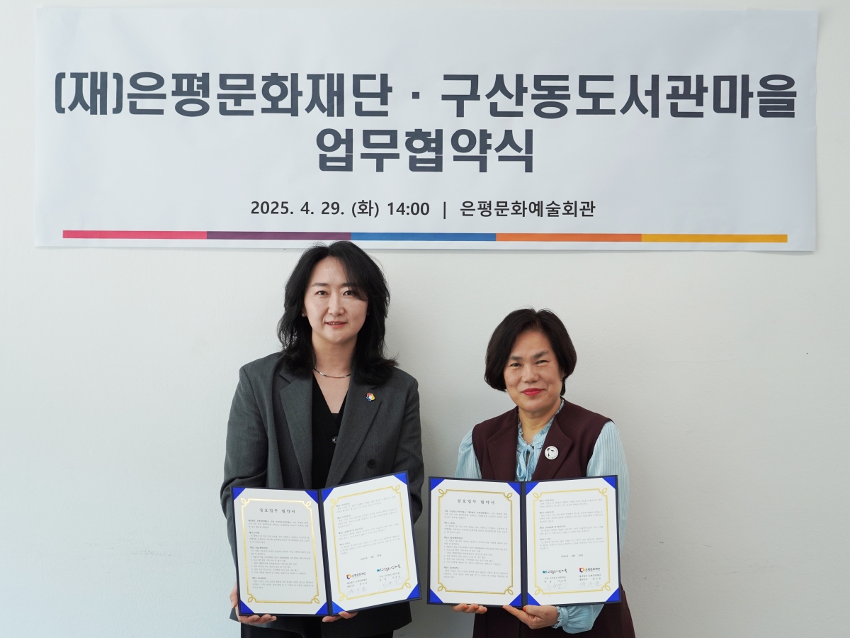 구산동도서관마을 협약사진