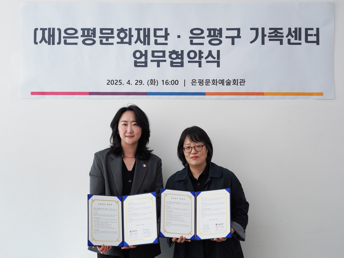 은평구가족센터 협약사진