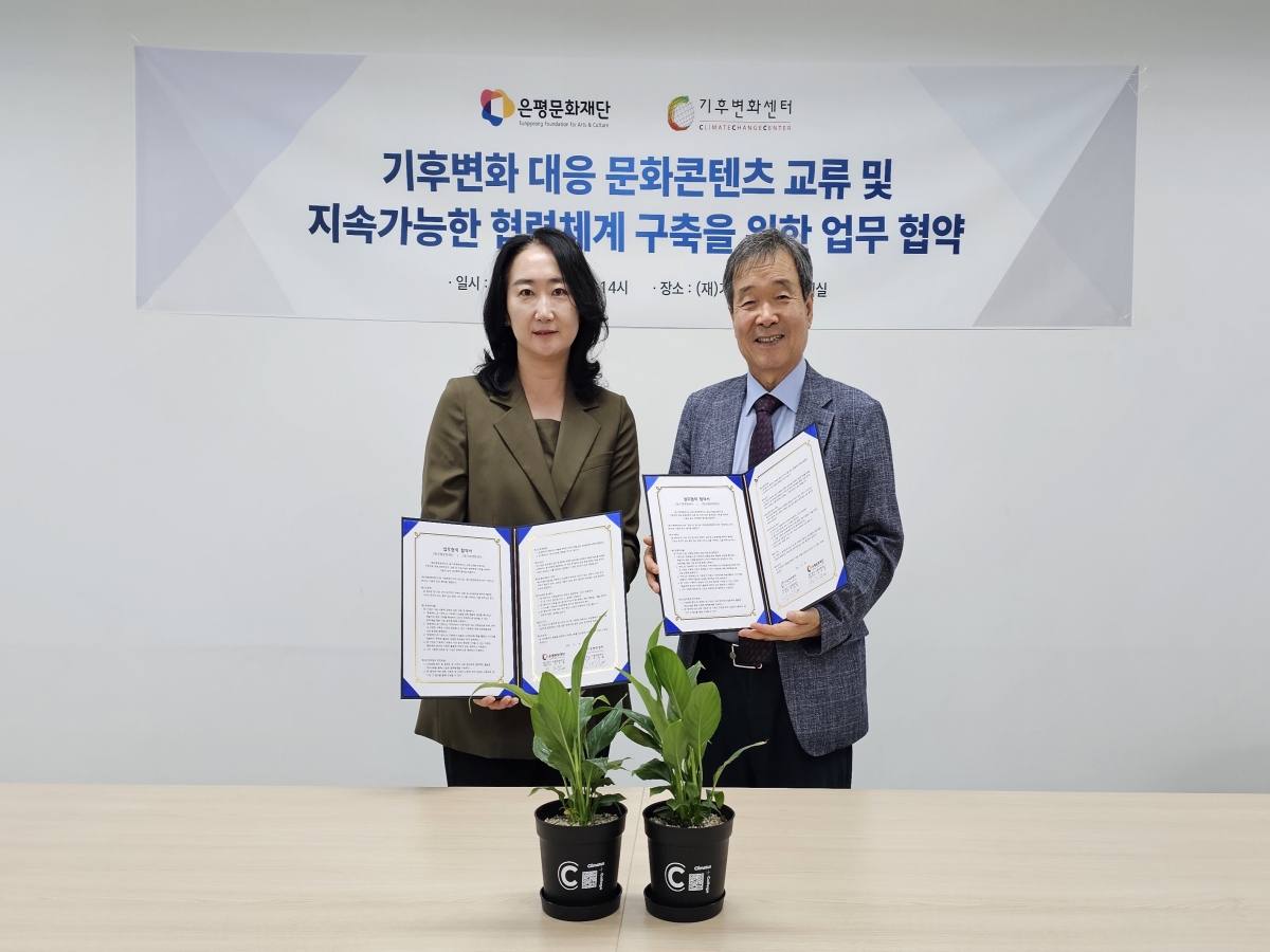 기후변화센터 협약사진