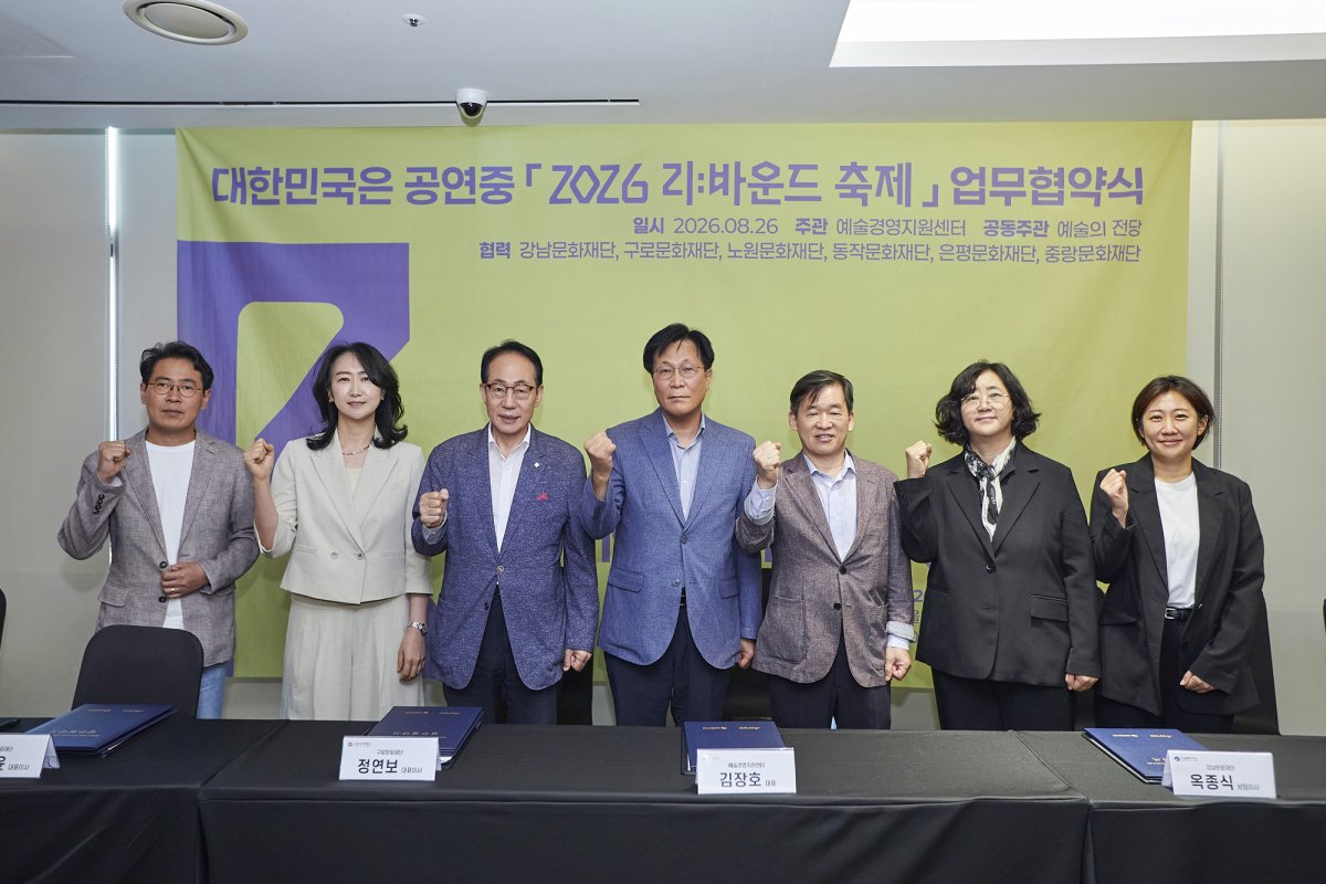 예술경영지원센터 협약사진